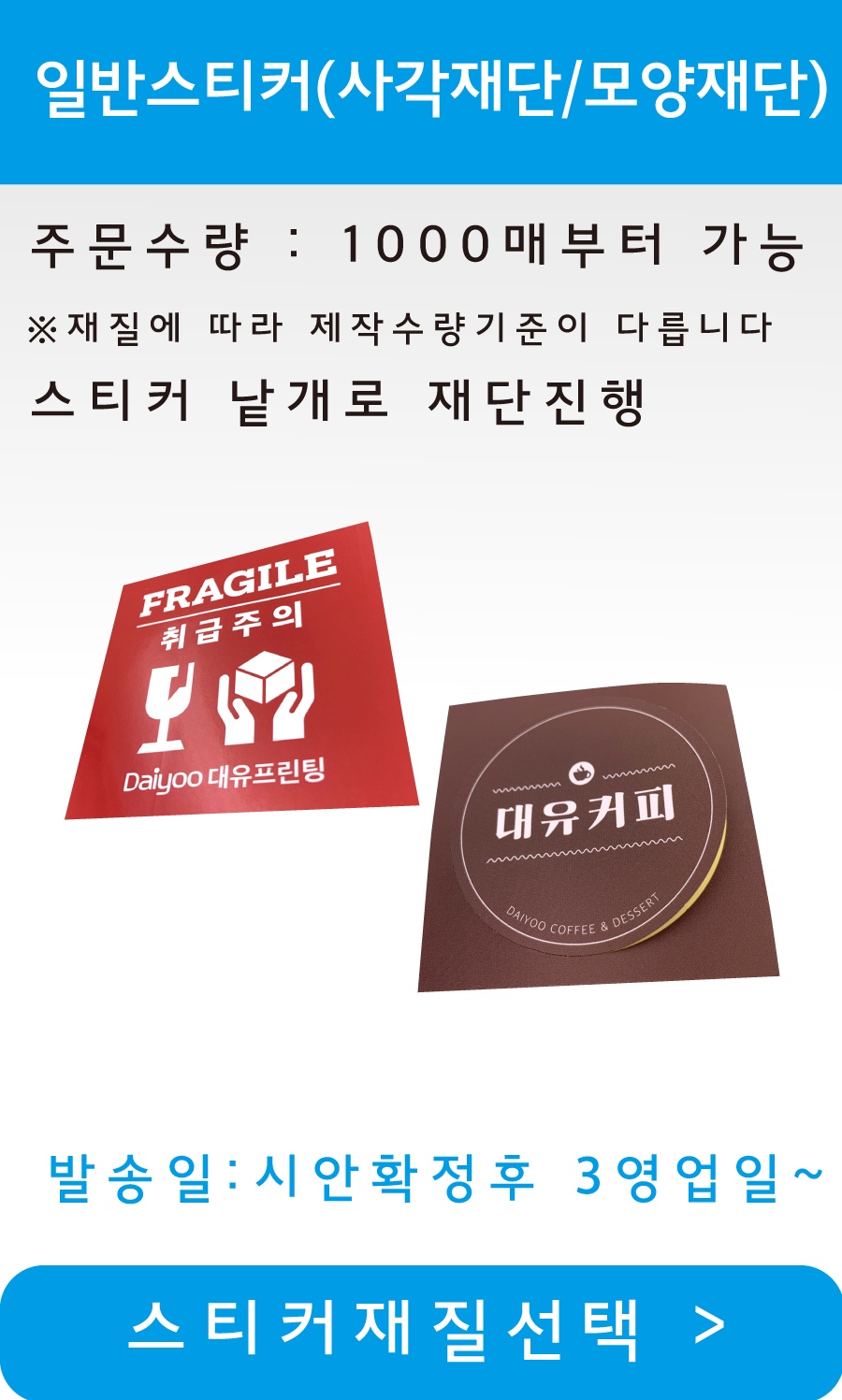 일반스티커