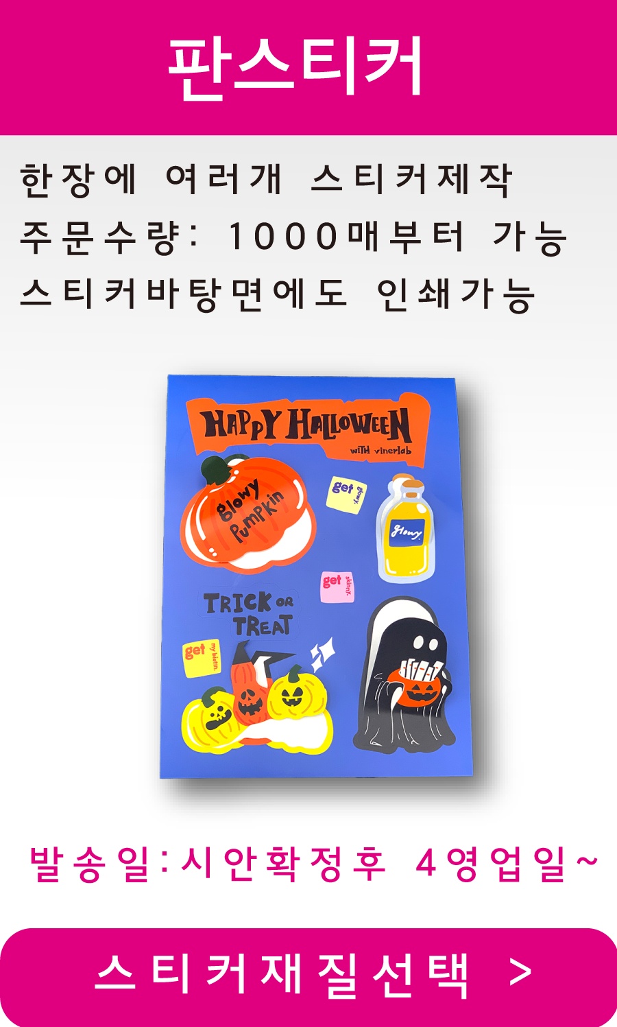 판스티커