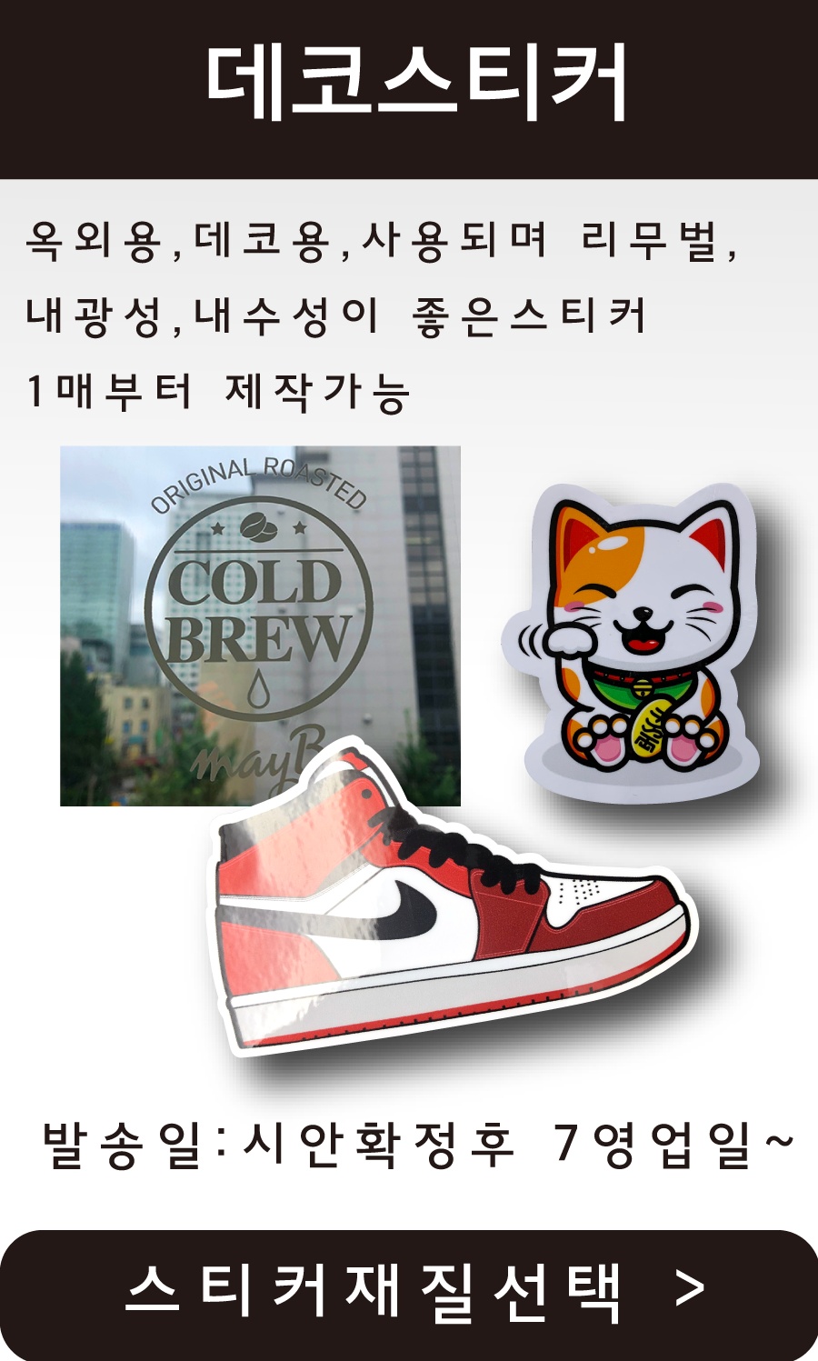데코스티커