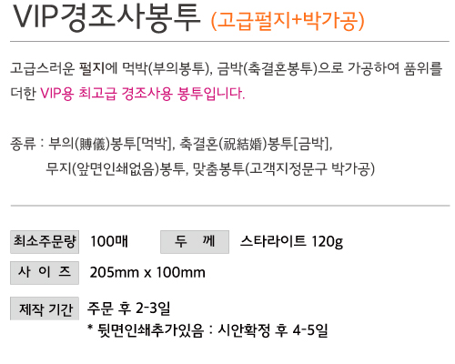 VIP경조사봉투3.jpg