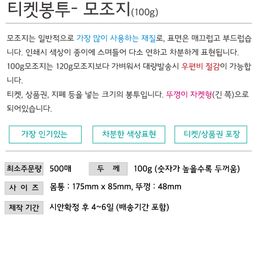 ticket-mojo100-1.jpg