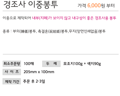 경조사이중봉투5.jpg