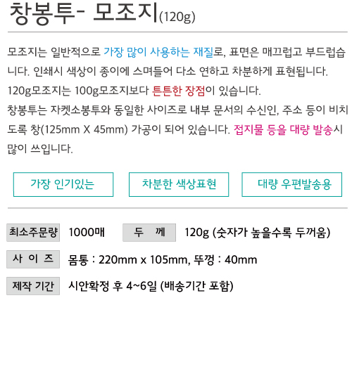 창봉투-모조지120g5.jpg
