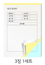 NCR 양식지 미리보기
