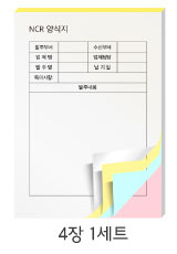 NCR 양식지 미리보기